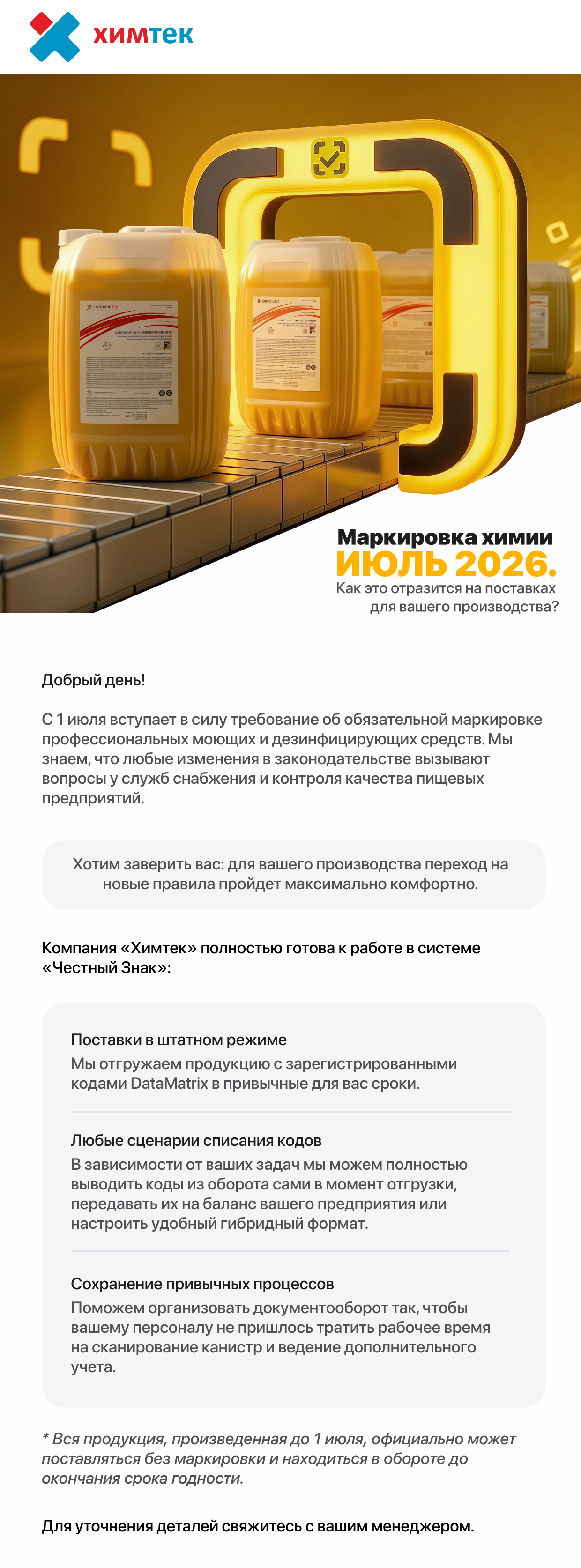 Маркировка химии с 1 июля: как это отразится на поставках для вашего производства?